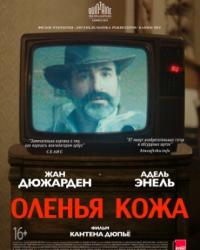 Оленья кожа (2019) смотреть онлайн